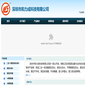 深圳市和力成科技有限公司