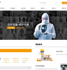 合护安全