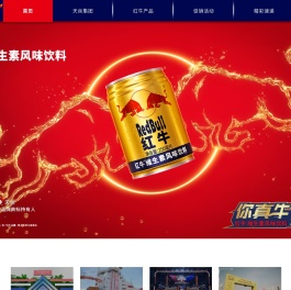 红牛®维生素风味饮料是泰国原装进口的红牛饮料