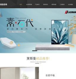 莱斯曼瓷砖
