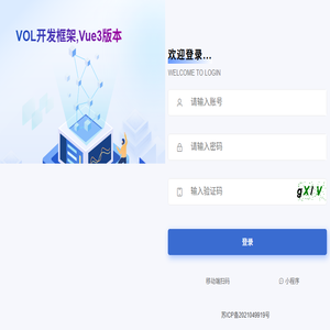 vol开发框架