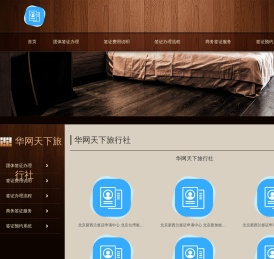 华网旅行社
