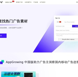 AppGrowing中国版