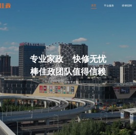 棒佳政家庭维修