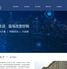 延安蓝岛科技有限责任公司