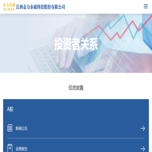 江西金力永磁科技股份有限公司【官网】