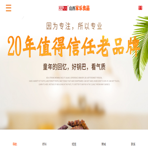 山西家乐食品有限公司