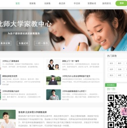 北师大家教