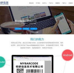 上海码研信息技术有限公司