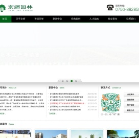珠海市京师园林绿化工程有限公司