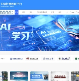 安徽省网络课程学习中心（e会学）
