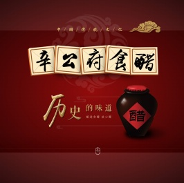 山西辛公府