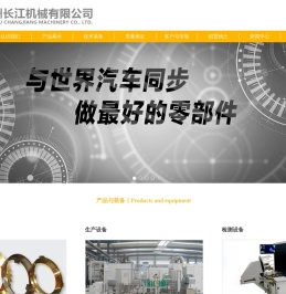 泸州长江机械有限公司