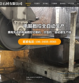 五莲县正合石材有限公司