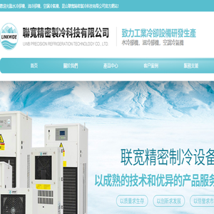 昆山联宽精密制冷科技有限公司