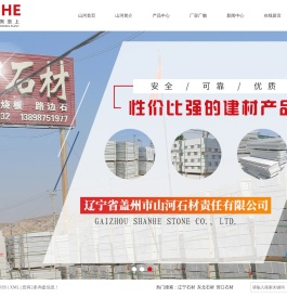 辽宁石材