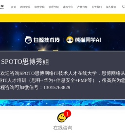 熊猫同学（SPOTO思博网络）官网