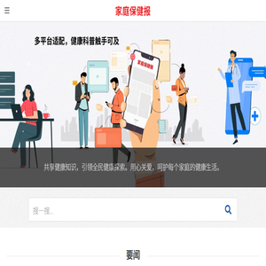 家庭保健报科普网