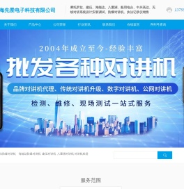 无线对讲系统