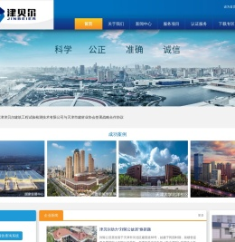 天津津贝尔建筑工程试验检测技术有限公司