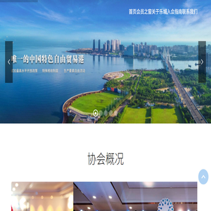 博鳌乐城健康旅游产业促进会
