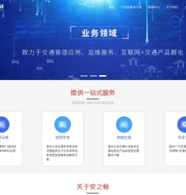山东安之畅信息技术股份有限公司