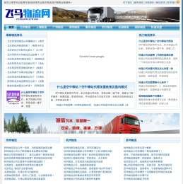 飞马物流网