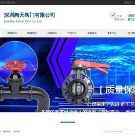 深圳阀天阀门有限公司
