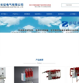 河南长征电气有限公司