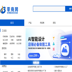 零商网