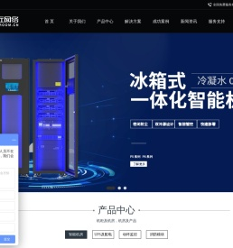 机房建设