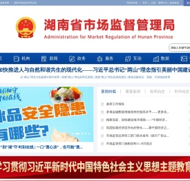 湖南省市场监督管理局