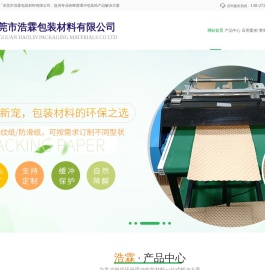 东莞市浩霖包装材料有限公司