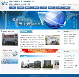 苏州市创美信息工程有限公司