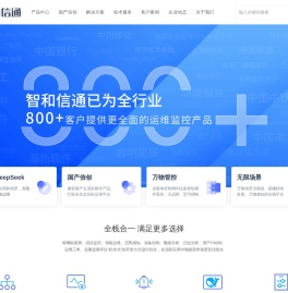北京智和信通