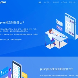 pushplus(推送加)