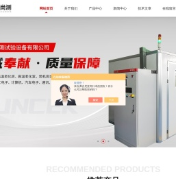 高温老化房