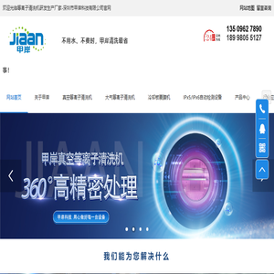 等离子清洗机