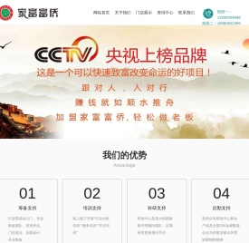 重庆家富富侨足浴加盟