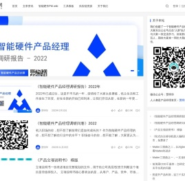 智能硬件产品汪