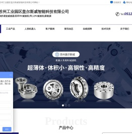 苏州工业园区盖尔斯威智能科技有限公司