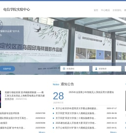 电信学院实验中心