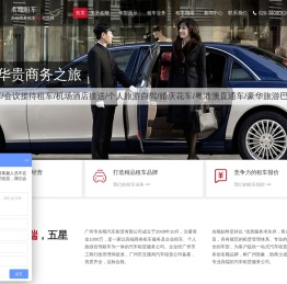 广州名顺租车公司