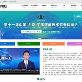 2025第十届北京军博会官网