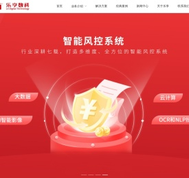 乐享数科