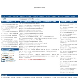 飞机翻译