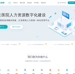 医院人力资源管理系统