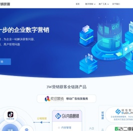3W营销获客