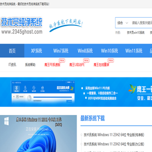 技术员纯净系统
