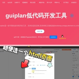 guiplan低代码开发平台